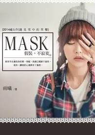 maskman是什么意思