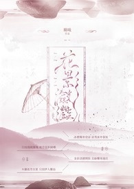 女主叫花潋滟