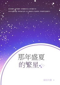 那年盛夏免费全集观看