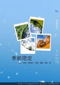 季节限定用英语怎么说