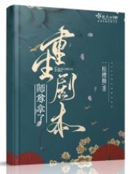 重生 师尊