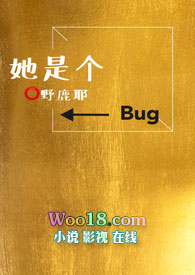 快穿之大佬她是个bug