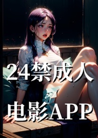 成 年 人 电影app免费软件