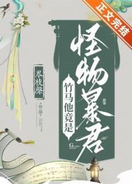 竹马是暴君漫画在线阅读