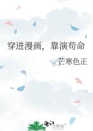 穿进漫画,靠演苟命