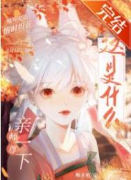 师尊是什么漫画