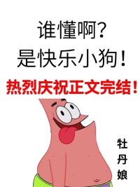 快乐小狗什么意思