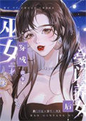 巫女的豪门生活漫画免费下拉