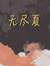 无尽夏绣球花修剪时间与方法