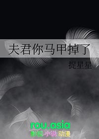 夫君马甲掉了txt百度云