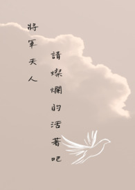 将军夫人_0225