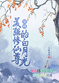 穿成美强惨的师尊