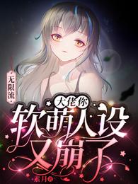 无限流大佬的快穿无cp女