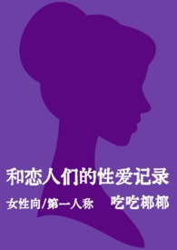 女性向小说推荐